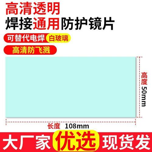 变光焊帽镜片加厚保护PC片面罩焊工镜透明塑料氩弧电焊镜片防冲击