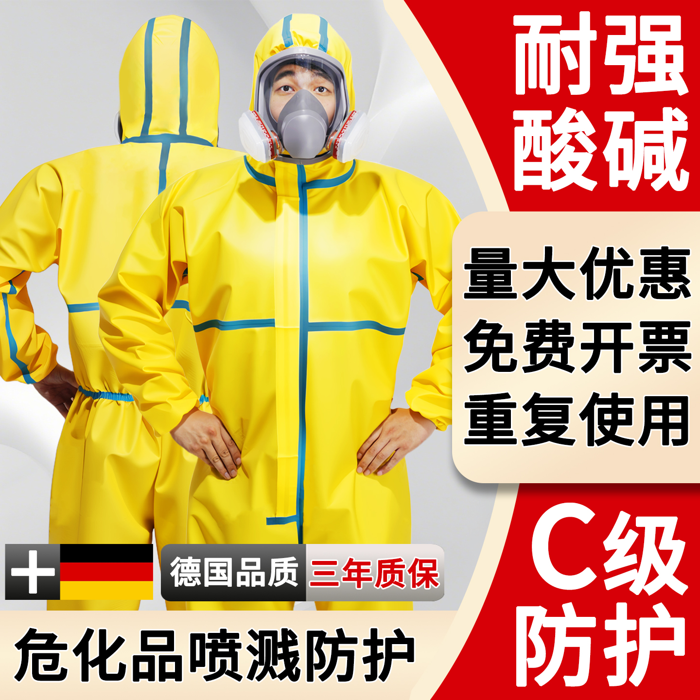 防护服连体全身透气耐酸碱工作服防化服c级初中生化学实验大学生