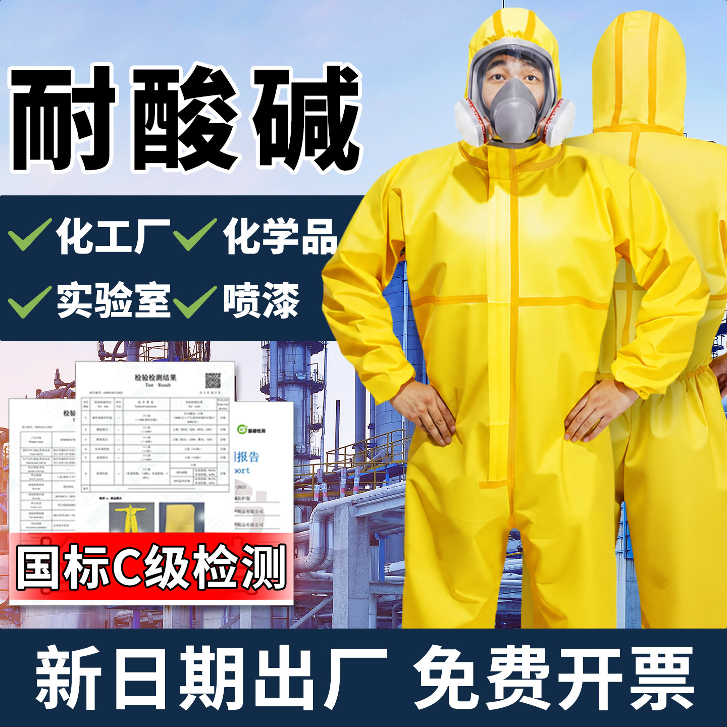 防护服连体全身耐酸碱防化服工作服化学实验大学生喷漆打农药劳保图片