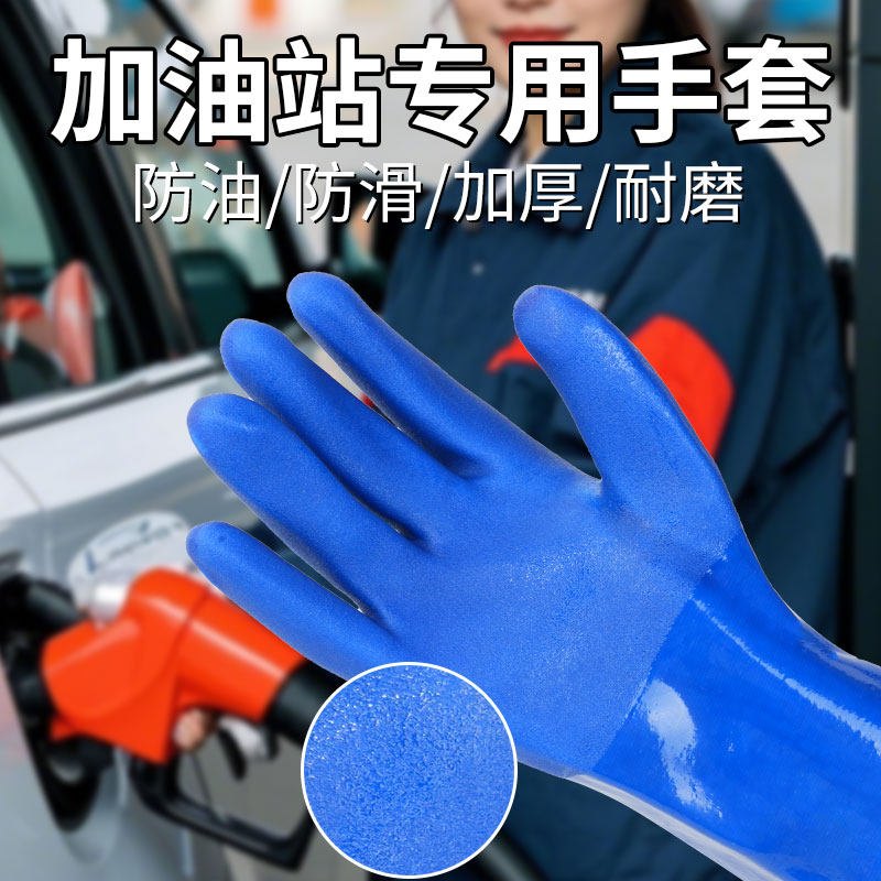 加油站专用手套耐磨防滑防油防污