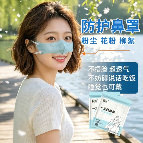 防尘鼻罩颗粒物过滤棉防花粉柳絮猫毛狗毛户外保暖透气防护滤芯