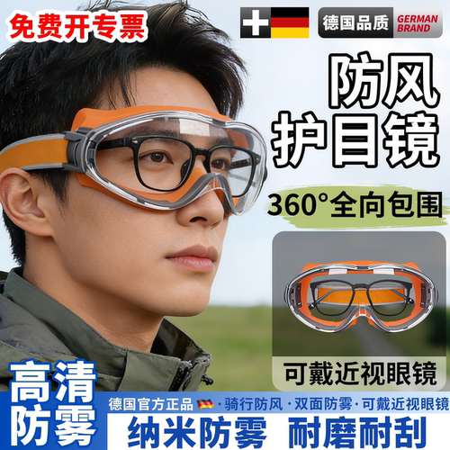 德国防风眼镜护目镜骑行可戴眼镜