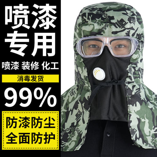 喷漆防护帽专用面罩防护罩防尘帽