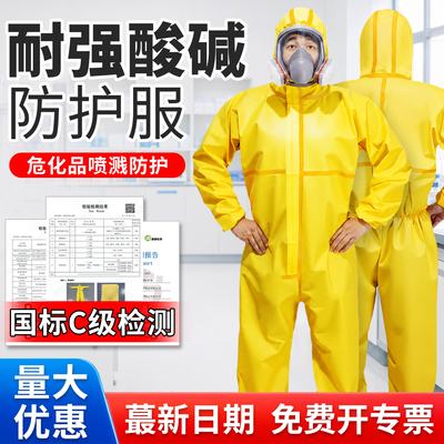 防护服连体全身防化服防耐酸碱工作服化学实验防酸防毒喷漆养殖场