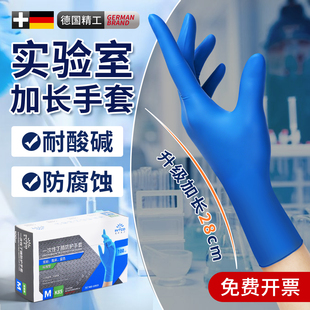 实验室专用手套防腐蚀耐酸碱一次性丁腈橡乳胶化工业化学加厚耐用
