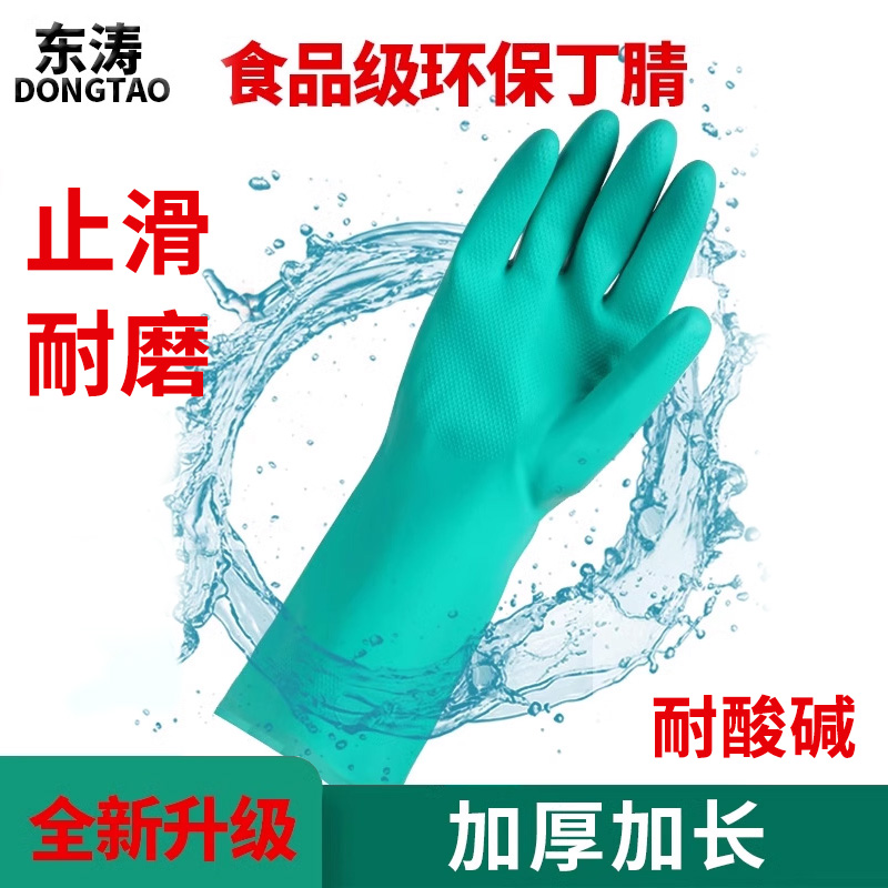 防水手套丁腈橡胶耐酸碱耐磨耐油防滑防护洗碗工业防腐蚀劳保工作