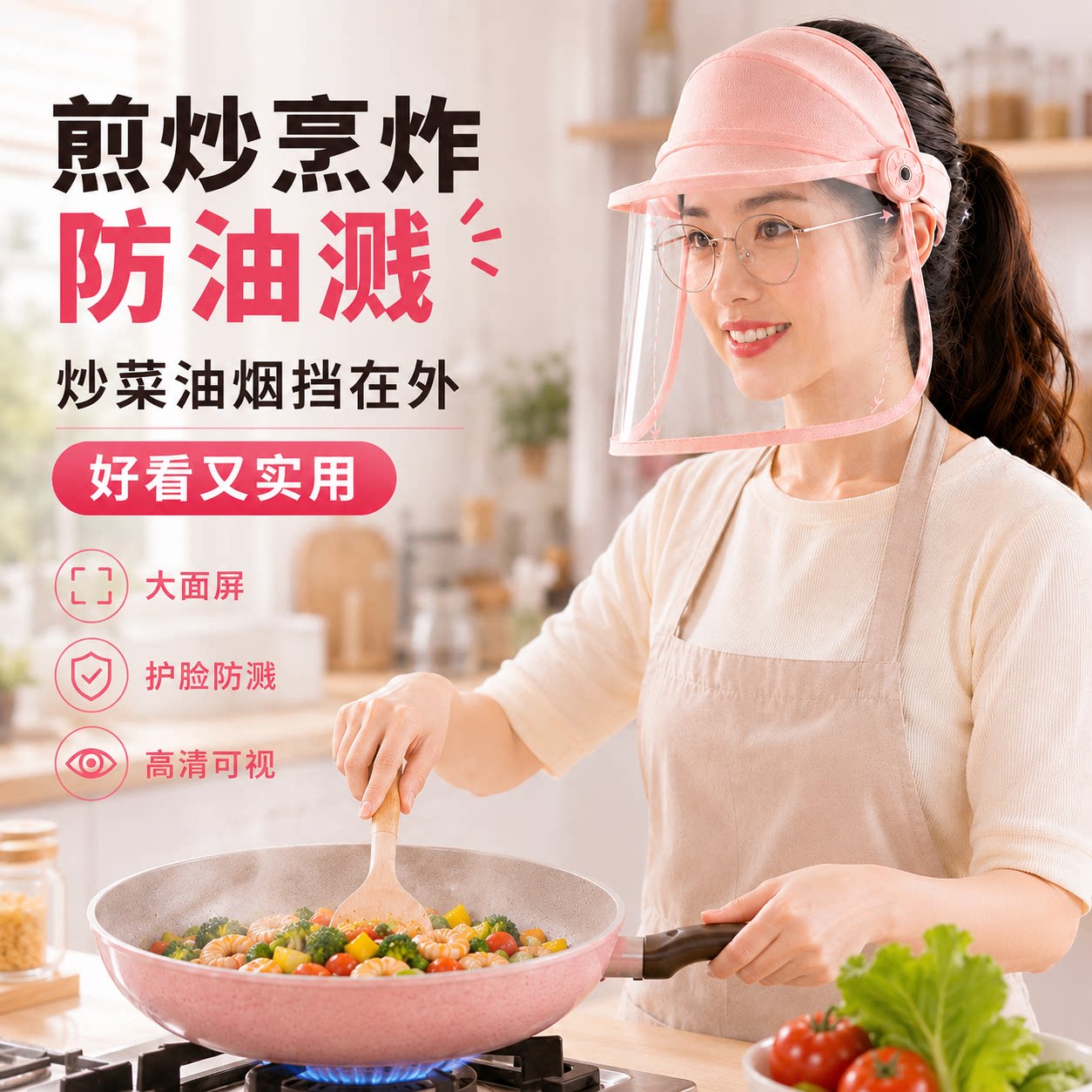 炒菜防油溅面罩厨房防油烟透明全脸防护面具专用可调节防护罩神器