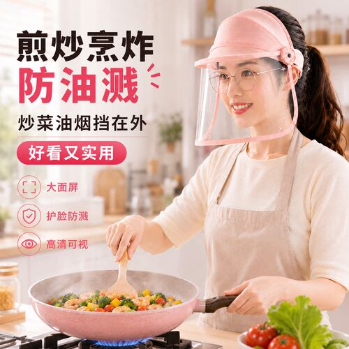 炒菜防油溅面罩厨房防油烟透明全脸防护面具专用可调节防护罩神器