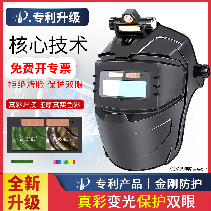 自动变光电焊防护罩全脸防护秋冬焊工专用面罩烧焊焊帽氩弧焊镜片