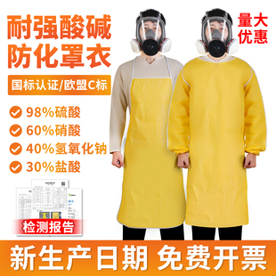 化学实验防酸碱化工防腐蚀围裙防护服危化品耐酸碱硫酸防化反穿衣