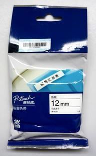 兄弟pt65原装标签纸brother mk231 PT-65标签色带mk221白底黑字