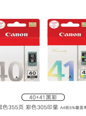 墨盒PG-40黑色CL-41彩色 IP1180 1980 MX308 ip1600