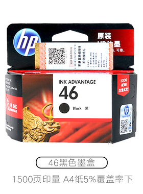 原装HP惠普46墨盒 黑色 彩色2520hc 2021hc 2529 4729 2029墨盒