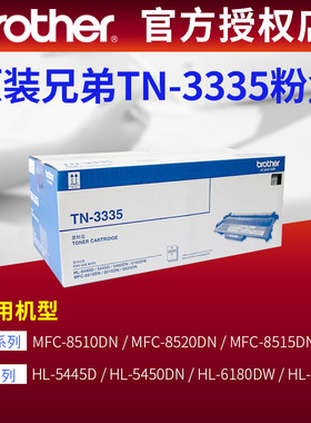 兄弟原装粉盒tn3385 5450粉盒tn3335墨盒 tn3395 HL-5440D hl5450