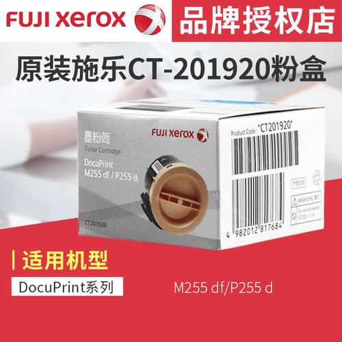 富士施乐CT201920粉盒