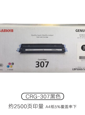 原装佳能CRG-307BK硒鼓黑色 CanonLBP5100 lbp5000打印机 307彩色