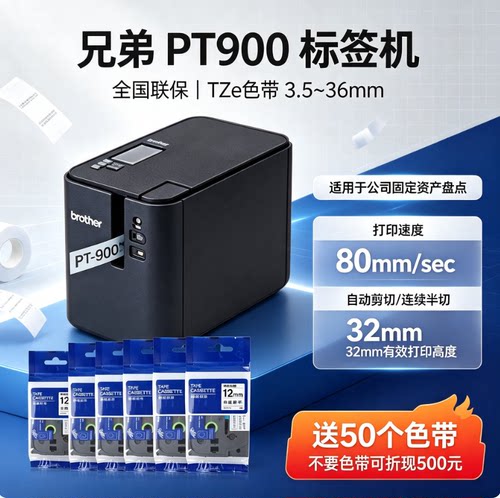 兄弟防水无线网络标签打印机