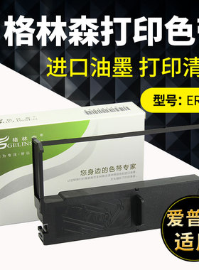 适用爱普生ERC32色带架TM-U675针式打印机色带架TM-U1550色带M820 M825 CE4700