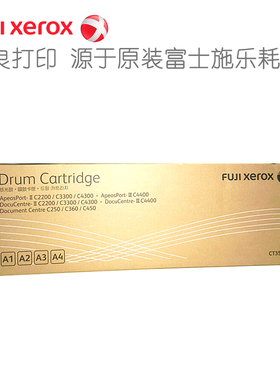 施乐CT350352原装硒鼓感光C250 C360 C450 C3300 C4300 C4400