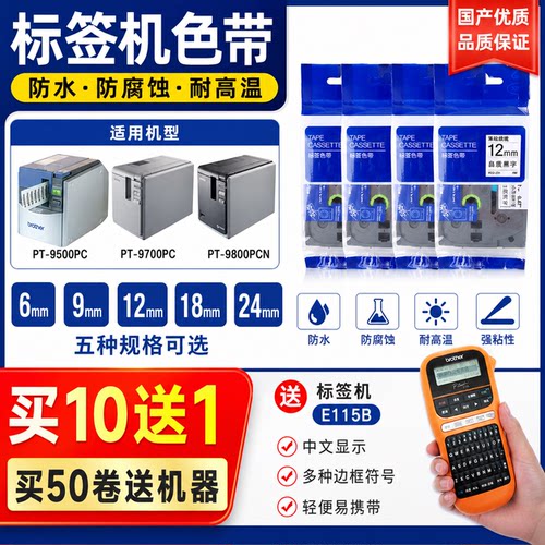 《合适兄弟标签机色带》