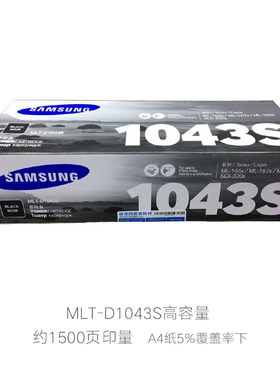 MLT-D1043X硒鼓 ML-1666 1676 1861 1865 SCX-3201 3206w