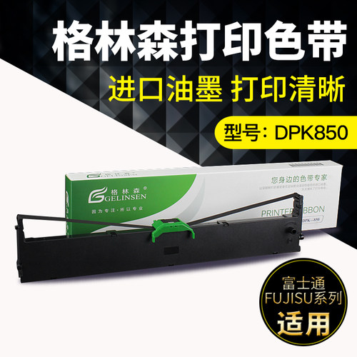适用富士通DPK850色带架