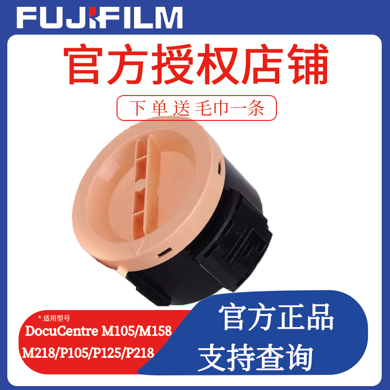 原装富士施乐胶片墨粉盒p218粉盒ct202252 P158b M105B 158f墨盒