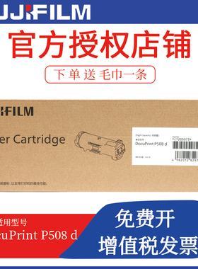 富士P508d打印机墨粉盒508碳粉CT203072墨粉CT203073硒鼓CT351157定影组件EC103507偏压转印辊BTR EC103508