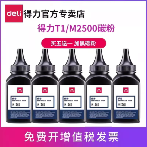 得力打印机碳粉M2000DW