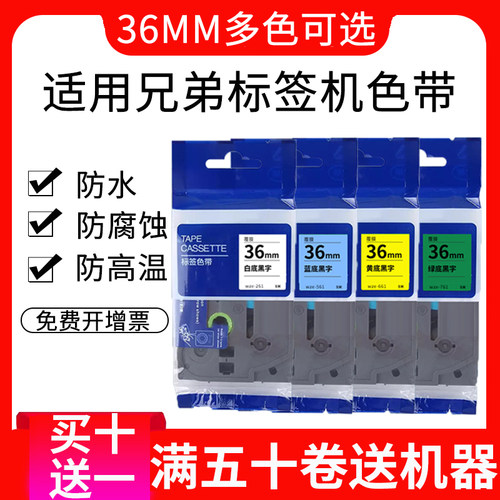 《适用兄弟标签机色带打标机打印