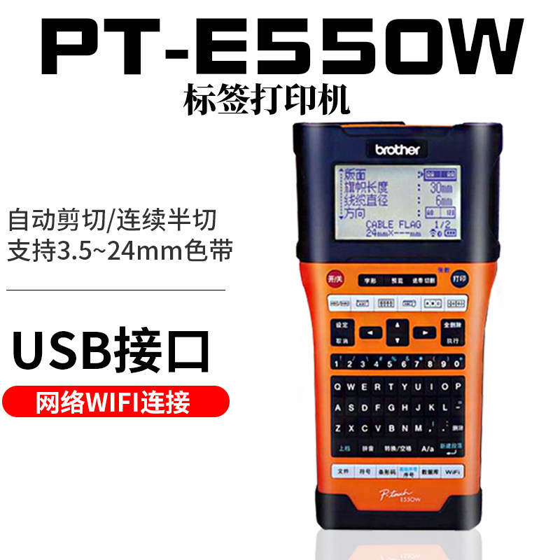 兄弟标签打印机pt-e560btwWIFI手机便携PTe310网