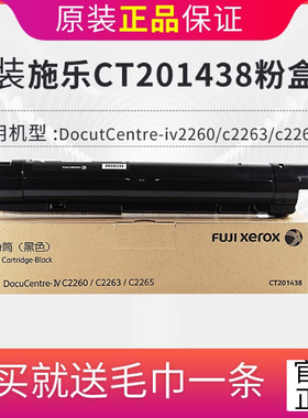 富士施乐C2260 C2263 C2265 CT201440墨盒施乐红色粉盒彩色墨盒