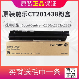 CT201440墨盒施乐红色粉盒彩色墨盒 C2265 富士施乐C2260 C2263