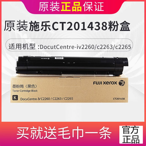 富士施乐C2260 C2263 C2265 CT201440墨盒施乐红色粉盒彩色墨盒