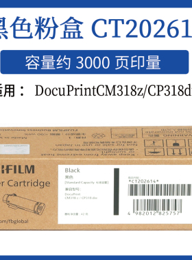 富士施乐CP318dw CM318z粉盒ct202615 2616 2617 ct202614墨粉筒