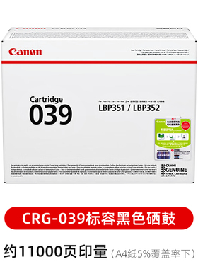 原装佳能CRG-039硒鼓粉盒CRG-039H黑色墨粉LBP351X/LBP352X打印机