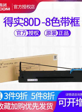 原装得实80D-8色带架AR-630K DS-2600H DS-300II DS-620II DS-1900 AR-300K+II AR-520II AR-540II AR-550II