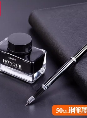 得力S635黑色钢笔墨水瓶装办公学习钢笔墨水不堵笔防水速干墨水