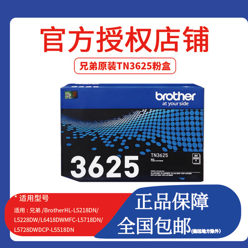 兄弟原装TN-3625墨粉盒 DCP-L5518DN HL-L5218DN L5228DW 硒鼓架