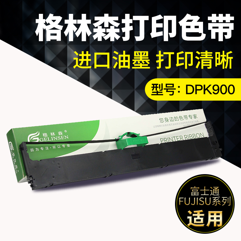 适用DPK8680色带架富士通