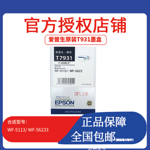 5623 T7931墨盒黑色 5113 T7932彩 打印机墨水盒