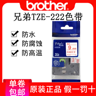 222 兄弟pt 9mm白底蓝字红字TZe d210原装 PT210 p700标签机色带pt
