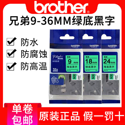 《兄弟标签打印机色带标签纸》