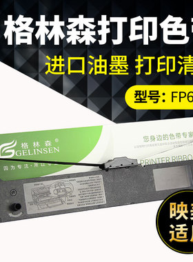 适用于映美FP630KII针式打印机色带架FP680K FP680Kpro色带框JMR125