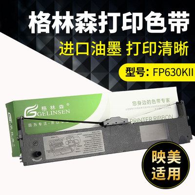 适用FP630KII色带架映美