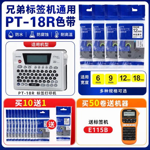 《合适兄弟标签机PT18R打印机