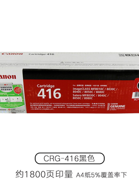 CRG416BK硒鼓 黑色 彩色MF8010cn MF8030cn MF8040cn粉盒