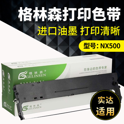 适用于实达NX500色带架