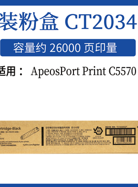 原装富士胶片ApeosPort Print C5570 黑色墨粉盒CT203402标准容量CWAA0967废粉盒CT203403彩色粉盒5570