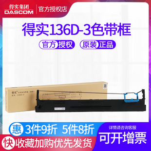 DS3200IV 打印机色带 3色带盒架框DS3200H AR3000H针式 AR3000 DS400 3200III DS3200II 得实136D 原装